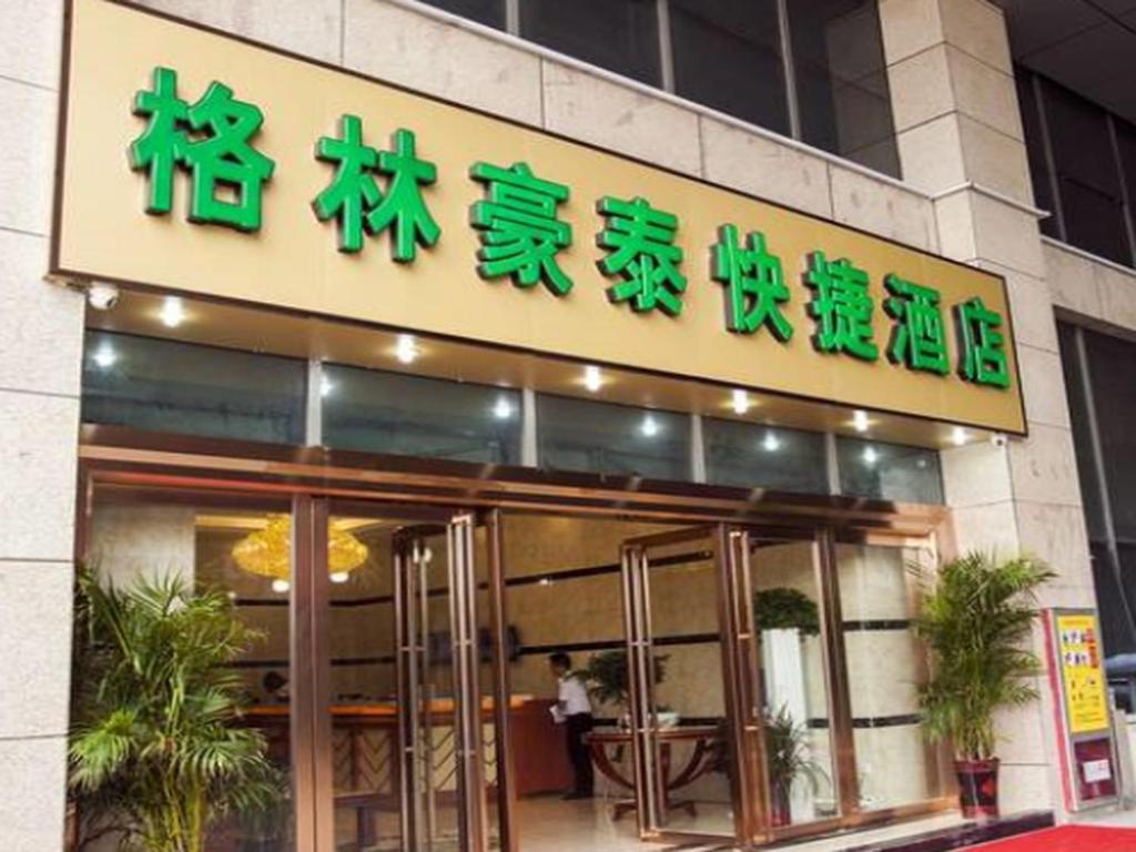 格林豪泰芜湖方特二三四期南翔万商快捷酒店 外观 照片